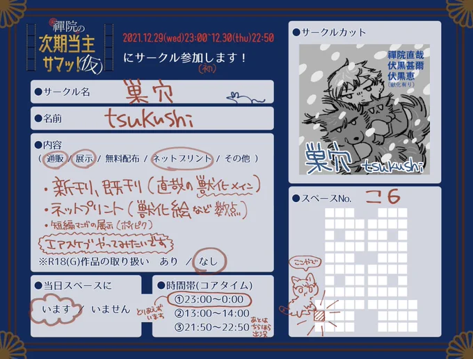 今月29,30開催の直哉webオンリーのおしながきです!
新刊と既刊はpixivで公開してますので読みたい方はこちらからどうぞ→https://t.co/Cym492QLZ6
#当主カッコカリ 