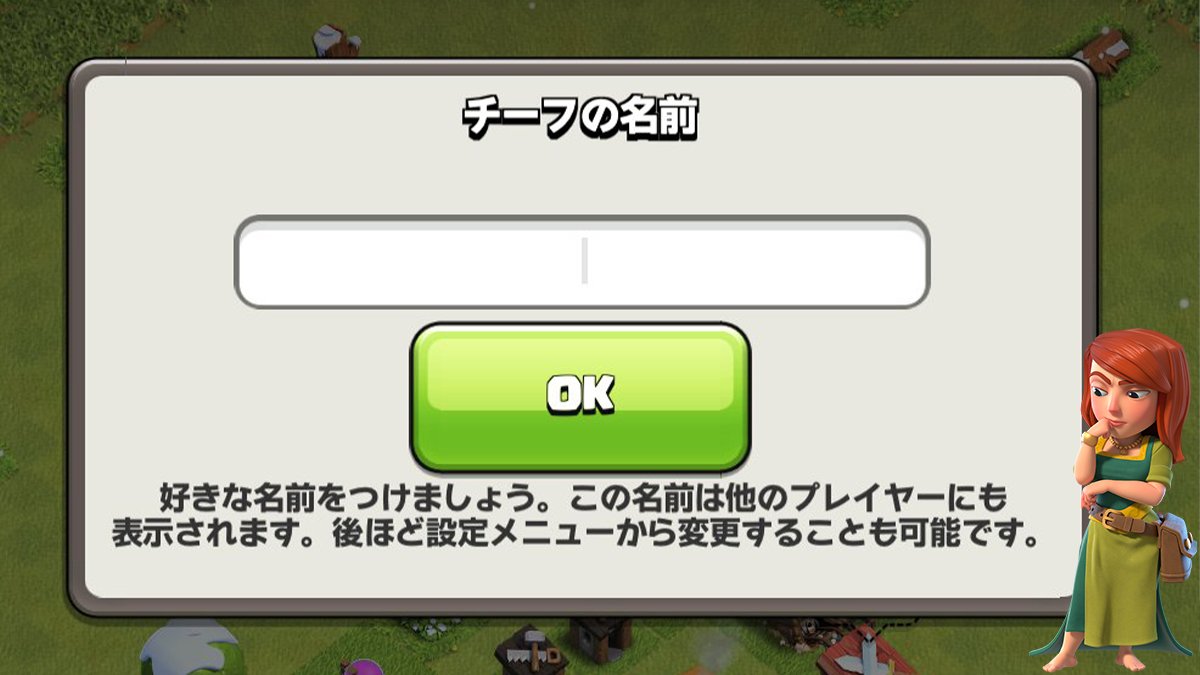 クラッシュ オブ クラン公式 ゲーム開始後 名前を決める画面になりますが もしよかったらチーフが今の名前に決めた理由を教えてください クラクラ T Co Ad3hiiiue7 Twitter