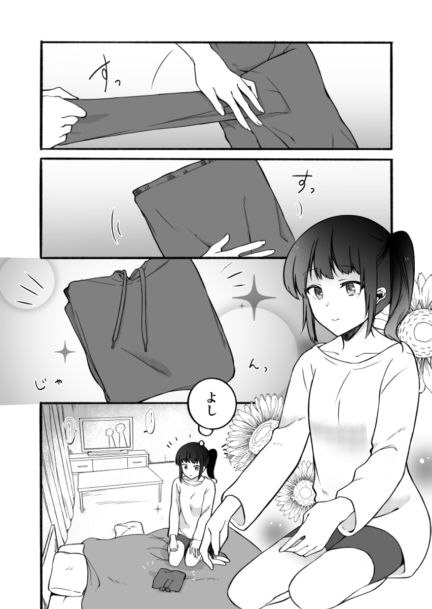 停電で真っ暗な中で大好きな先生の温もりを感じるJKの話 #創作百合 (1/4) 