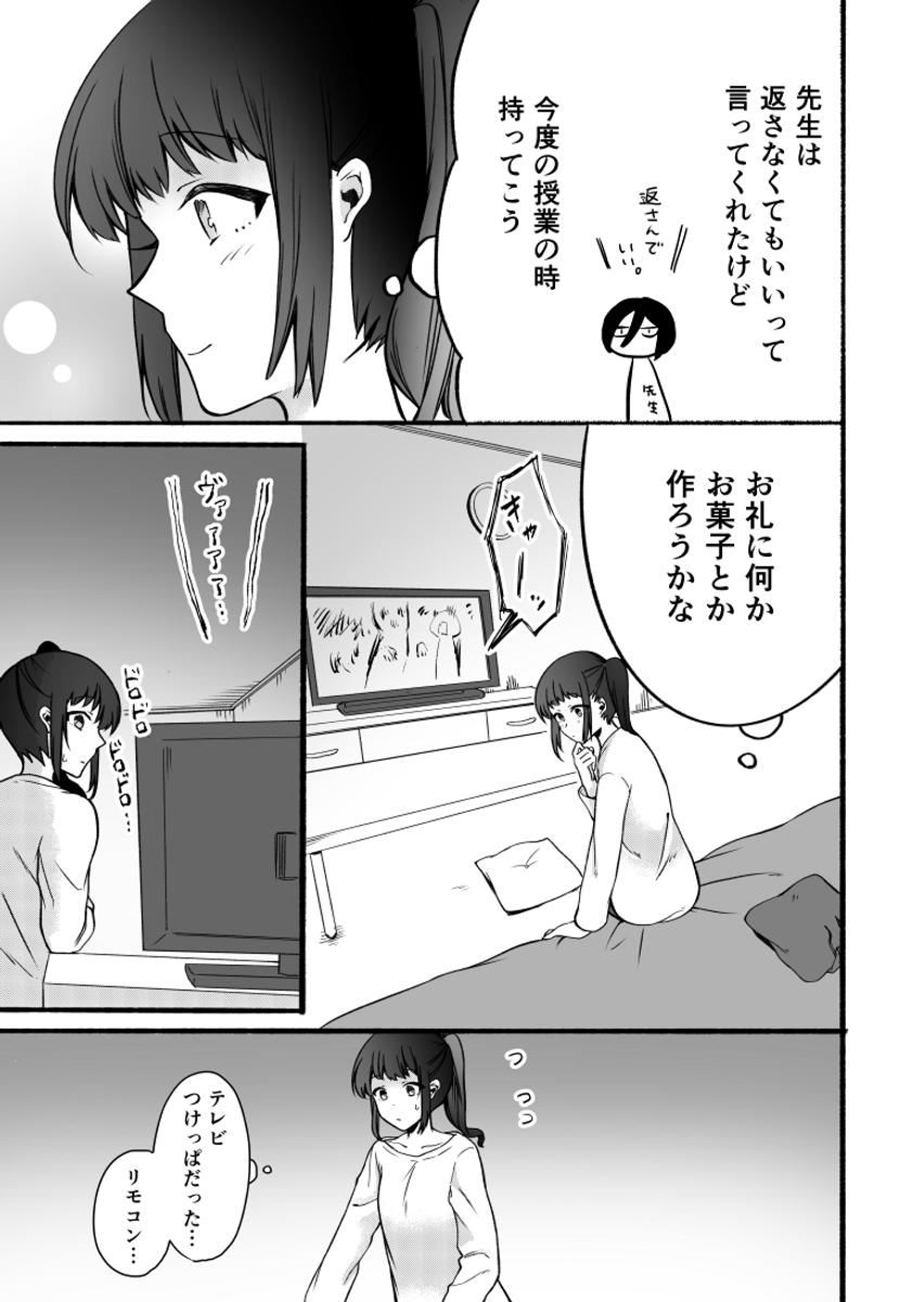 停電で真っ暗な中で大好きな先生の温もりを感じるJKの話 #創作百合 (1/4) 