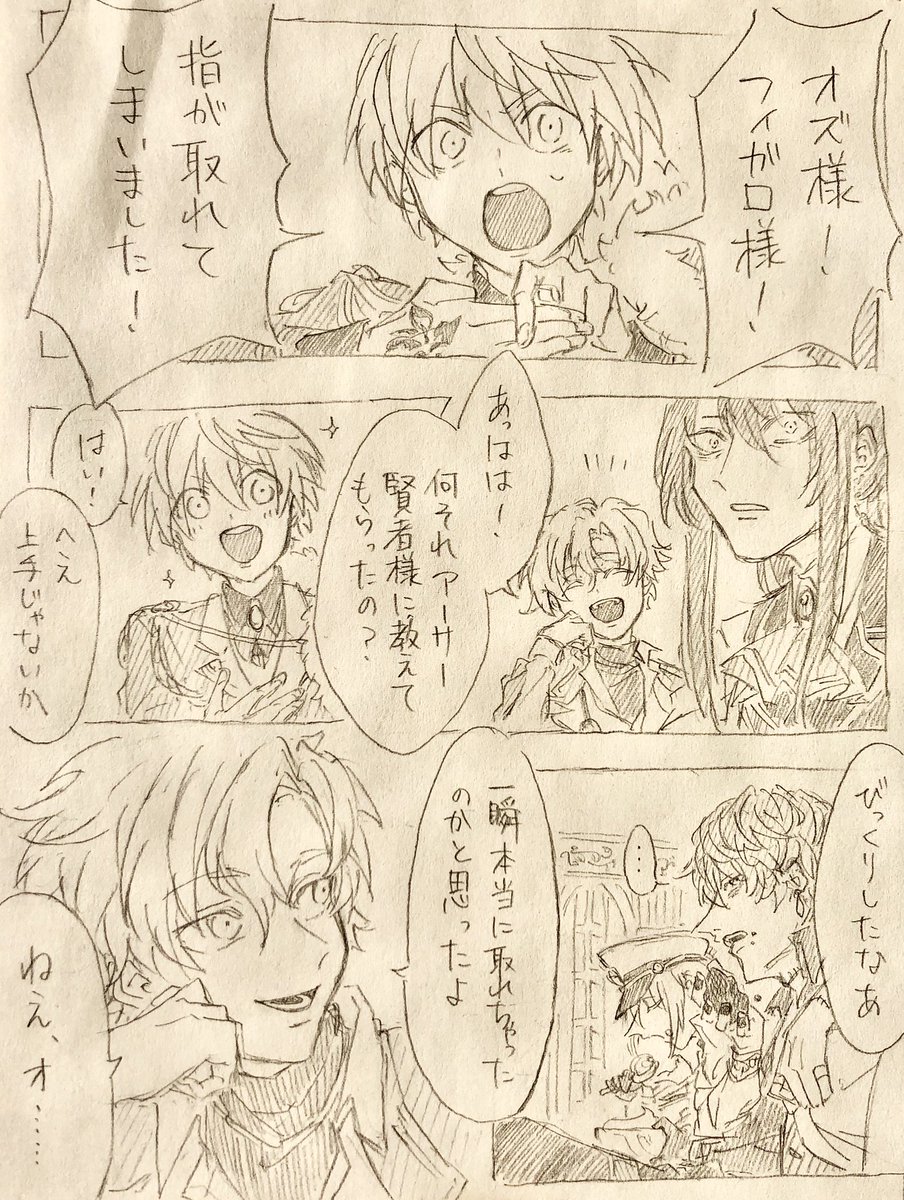 指が取れるアサと腕がもげるオエと死ぬオズとすぐアルシムするミスとひたすらカオスに耐えるフィの漫画 