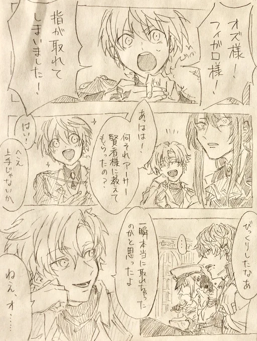 指が取れるアサと腕がもげるオエと死ぬオズとすぐアルシムするミスとひたすらカオスに耐えるフィの漫画 