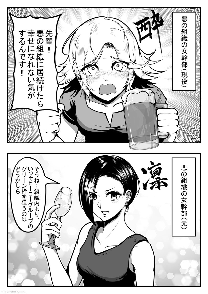 【漫画】悪の組織と恋愛市場 