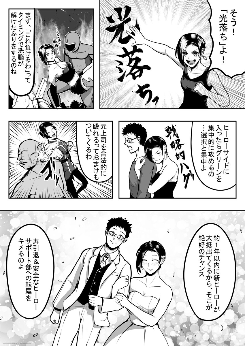 【漫画】悪の組織と恋愛市場 