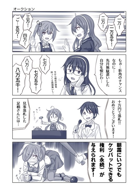 オークション。
#艦これ 