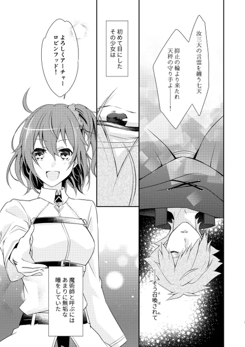 君の名を喚ぶ/1部ロビぐだ♀(1/3)

#狩人の収穫祭2021 #エアブー #冒頭サンプル 