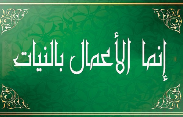 أيها المسلم لقد خلقت للعبادة، فكل واشرب وتكلم واعمل بنية العبادة، ولا تجعل أعمالك التي قد تأجر عليها عادة.