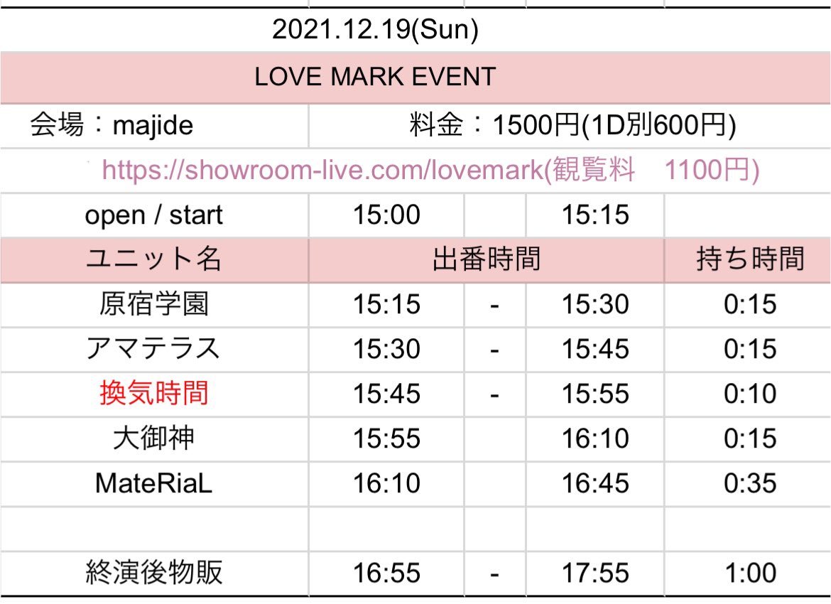 Amaterasu_unit's tweet photo. 💎１２／１９(日)💎
※修正版

LOVE MARK EVENT 

┈┈┈┈┈┈┈┈┈┈┈┈┈
会場：majide(東京都渋谷区神宮前1-19-4原宿玉川ビルB1)
配信URL：https://t.co/o0WXOWEezP(観覧料1,100円)
※全曲撮影可能、動画NG
※当日、受付の際に身分証の確認と手荷物検査を実施いたします。予めご了承ください。 https://t.co/J41OhnLrCG