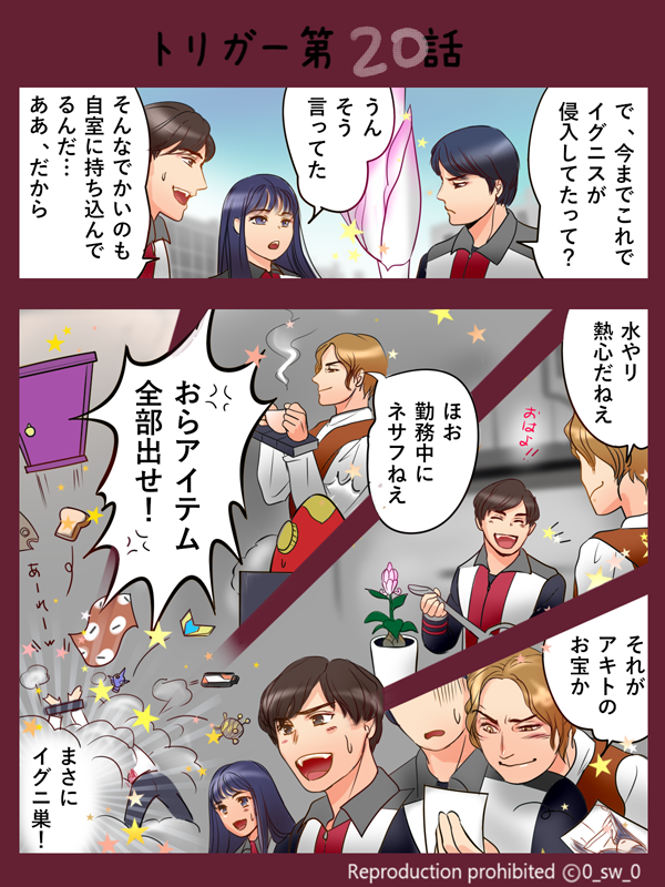 ウルトラマントリガー感想漫画 20話
イグニスを見て嫌な顔するアキトが印象深かったので
オチがおやじギャグなのは反省している
アボラスとバニラに会える最新話は1時間後! https://t.co/tT5gO6BuAR