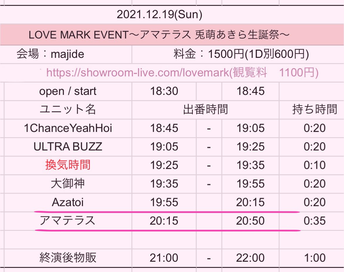 Amaterasu_unit's tweet photo. 🖤🎀１２／１９(日)🎀🖤

〜アマテラス 兎萌あきら生誕祭〜 

※2かいめの修正版

⚠️OPEN時間が前売りチケットと大幅に変更されておりますのでご注意ください。

＿＿＿＿＿＿＿＿＿＿＿＿
会場：majide(東京都渋谷区神宮前1-19-4原宿玉川ビルB1)
配信URL：https://t.co/o0WXOWEezP(観覧料1,100円) https://t.co/HgR3Bq1cy6