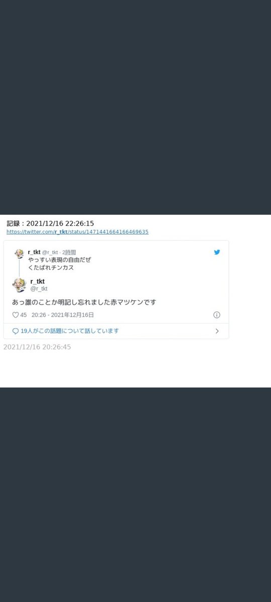 高遠るい先生 赤松建先生を批判 東大出てから書け クソカス漫画家モドキ Togetter