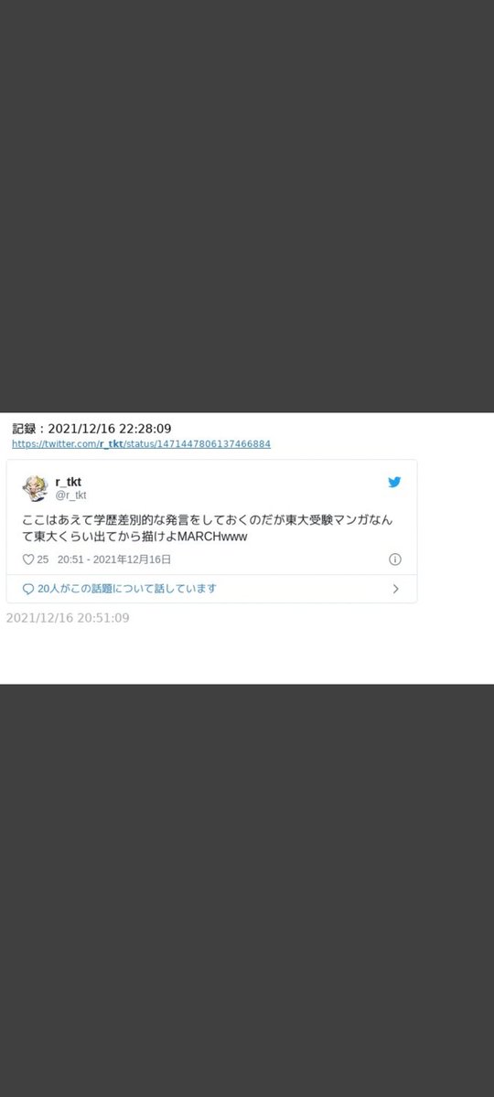 高遠るい先生 赤松建先生を批判 東大出てから書け クソカス漫画家モドキ Togetter 高遠るい先生 赤松建先生を批判 東大出てから書け クソカス漫画家モドキ Togetter