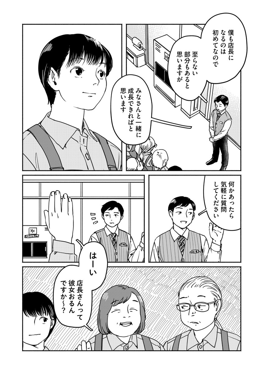 田舎のスーパーに転勤したスーパーの店長が、バイトの女の子から「姉と結婚してくれ」と言われる話(3/4) 