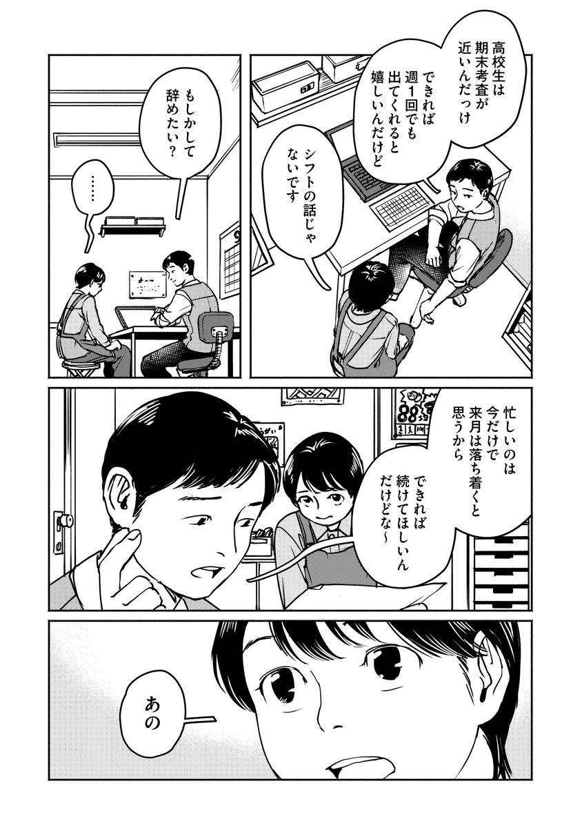 田舎のスーパーに転勤したスーパーの店長が、バイトの女の子から「姉と結婚してくれ」と言われる話(4/4) 