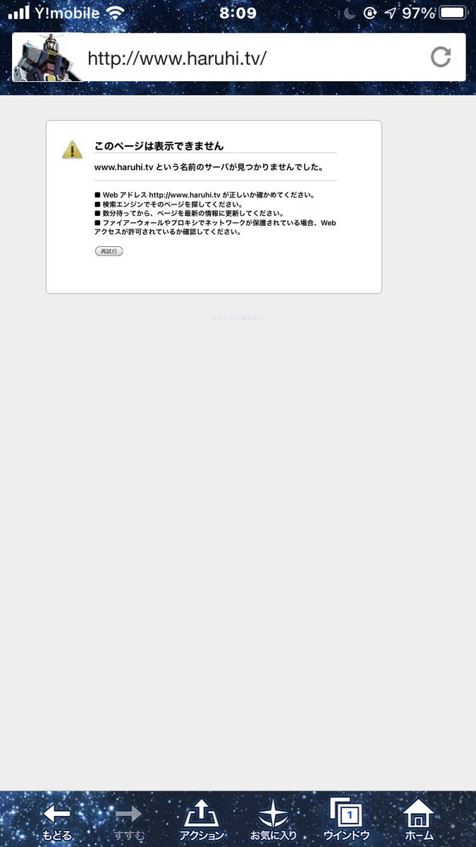 GUIX10A's tweet image. 来年こそは現地で見届けたい🤣
寒い中お疲れ様でした！
SOS団のHPも消失中！🤣