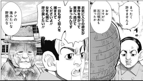 「デカすぎると観光資源にしにくい」という話なのかも知れませんね。石川啄木とかあのキャラのおかげも相まって使いやすいとこがあるw
「ゴールデンカムイ」4期では登場するんですかね。
まだアニメ出てないのよね。 