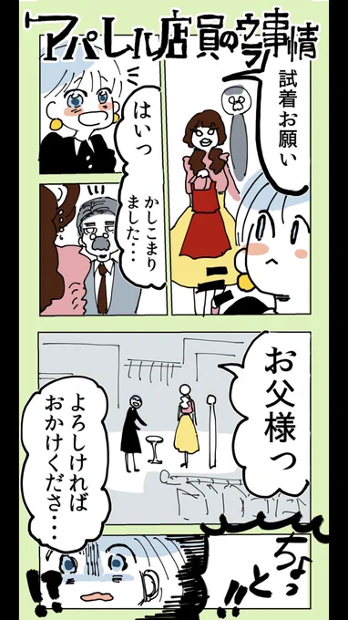 【アパレル店員のウラ事情】41

⭐️キャバ嬢ブチギレ事件①

#コルクラボマンガ専科
#アパレル店員のウラ事情 