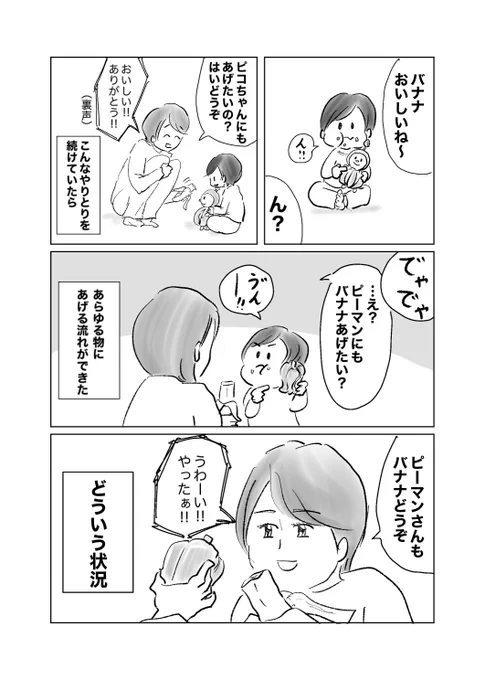 ピーマンにバナナを食べさせる#育児漫画#漫画が読めるハッシュタグ 