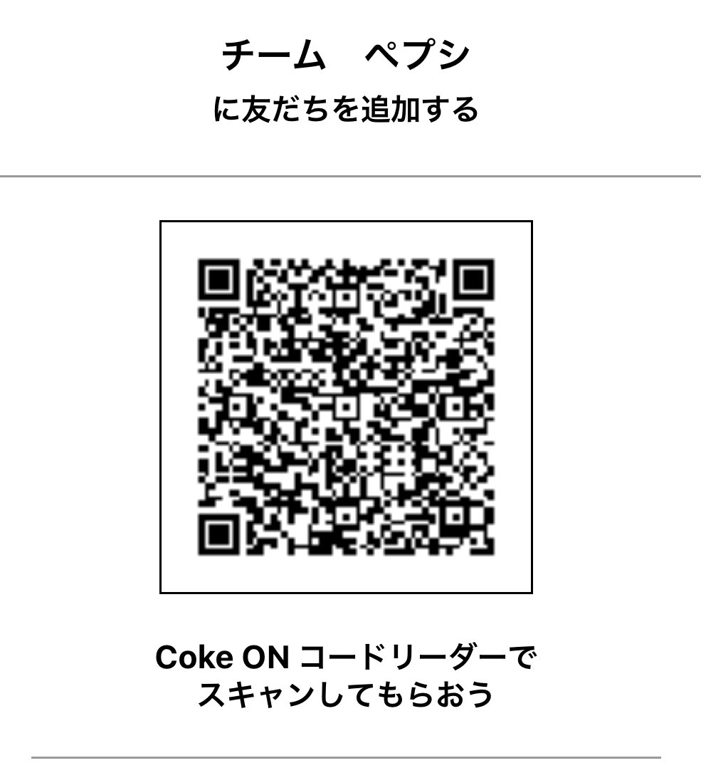 gream_jp's tweet photo. coke onアプリのチャレンジチーム
募集中

#コークオン
#cokeon
#コークオンチャレンジ
#コークオンチーム
#コークオンチャレンジチーム https://t.co/Lqh5D3Gydo