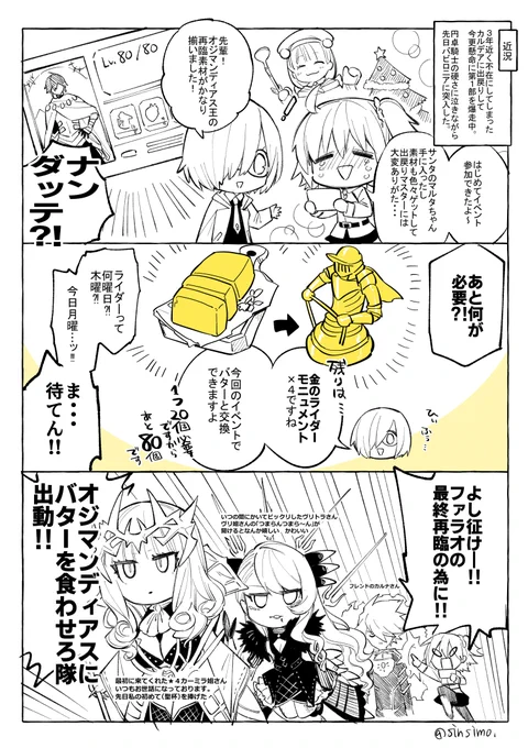 出戻りFGO近況 