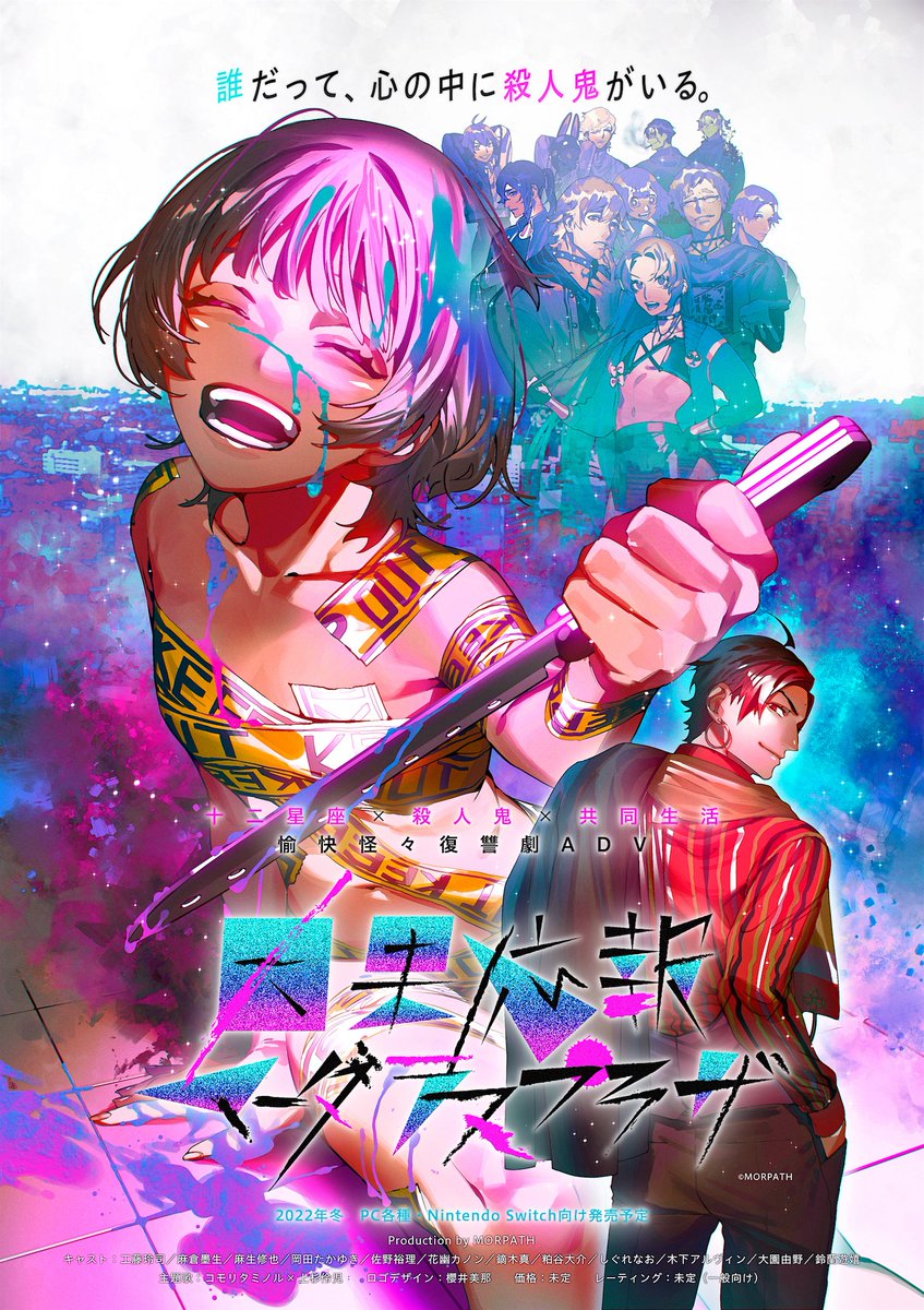 Boys love visual novel Tokyo 24-Ku: Inoru coming to Switch in 2022 in Japan  - Gematsu