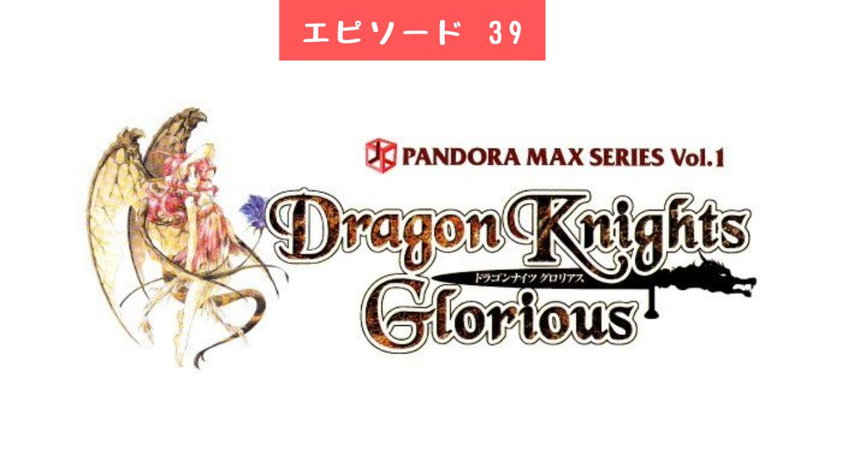 ドラゴンナイツグロリアス Twitter Search Twitter