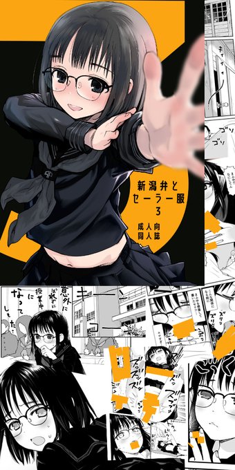 コミケット99新刊「新潟弁とセーラー服3」

メロンさん
https://t.co/vLjM566Gmt
とらさん
https://t.co/ialYY0G57A
ブックメイトさん
https://t.co/1BHpimNtsv

今回は載せづらいページが多く…書店さんや↑ fantiaのサンプル↓ 見てね
https://t.co/2k0cBiGebX 