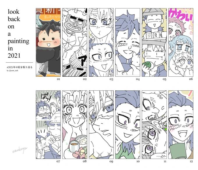 年間通して代わり映えしない╮('-ω-`)╭
さねげんは歳時記的なんでいつ描いたかわかりやすい(^^)今年は岩師弟を頑張った年でした。
来年はのんびりやりつつまた少し本作りたいな〜 