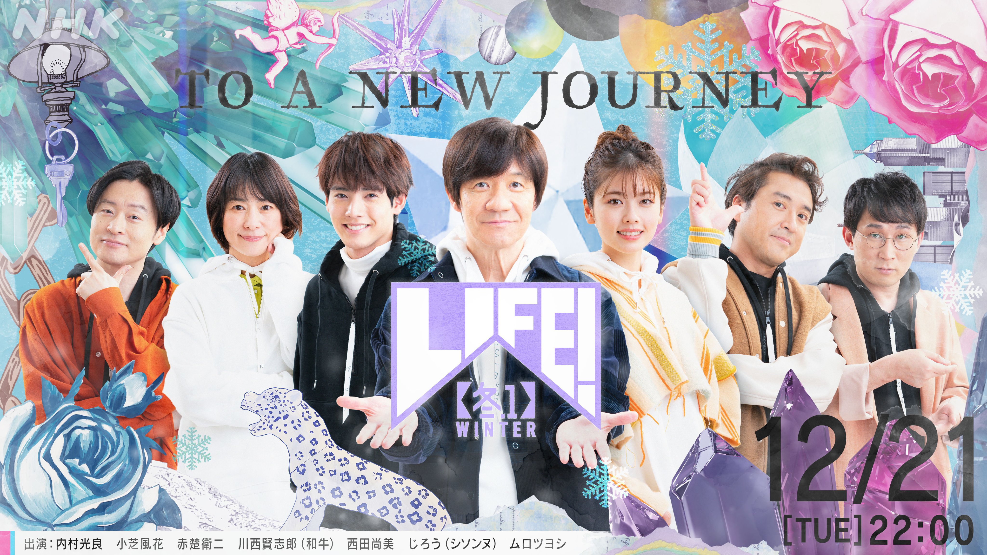 Life 速報 ５ミニッツ放送決定 三津谷です 12 21 火 夜10時 Life 冬１ 出演者 ７人によるトークを ｌｉｆｅ ５ミニッツ で放送予定 地域によって変更の可能性あり 19 あす 日 23 50 23 55 月 10 10 10 15 21 火 02 25 02