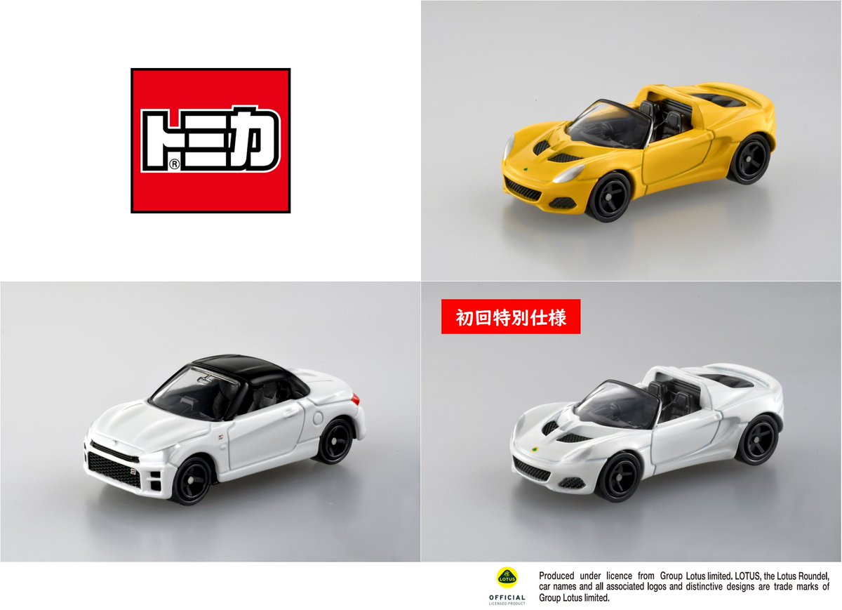 タカラトミー on X