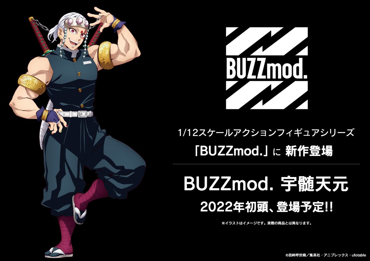 登場作品BUZZmod.(バズモッド) 宇髄天元(うずいてんげん) 鬼滅の刃 1