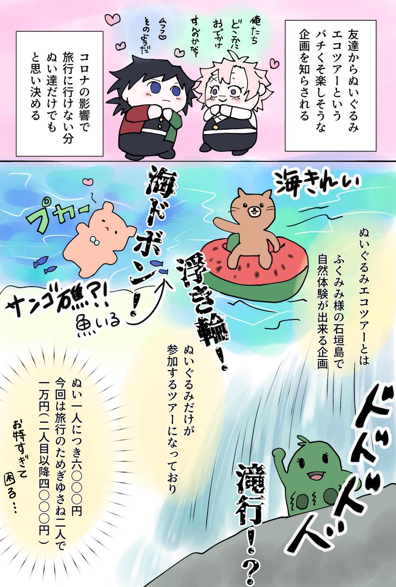 ぎゆさね新婚旅行レポート(2/5)

海にドボンしても磯臭さはありませんでした
むしろちょっと綺麗になった気がする 