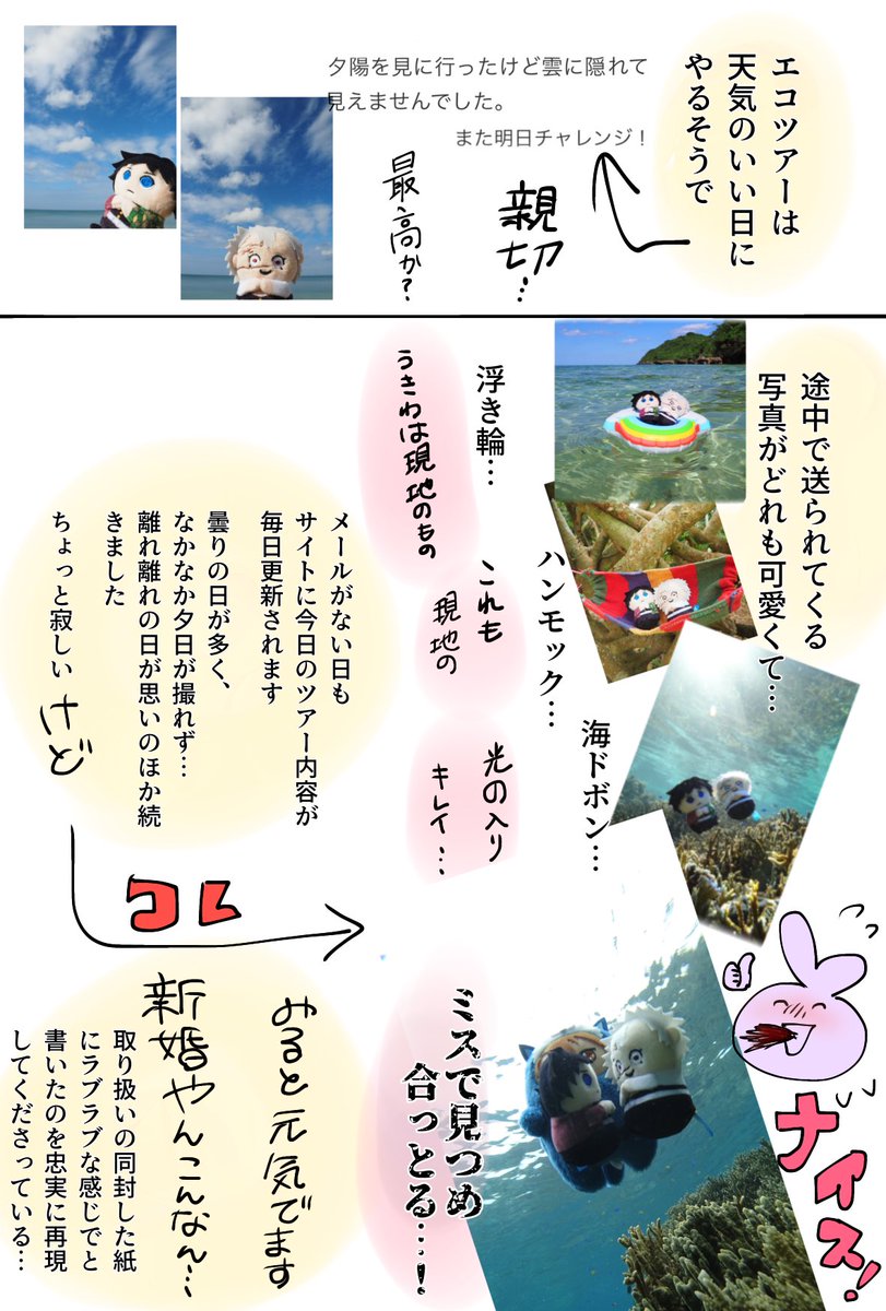 ぎゆさね新婚旅行レポート(3/5)

自分の地域よりも沖縄の天気が気になって仕方ない🤦‍♀️ 