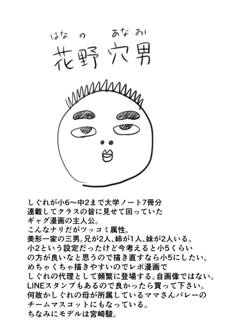 花野穴男と申します 