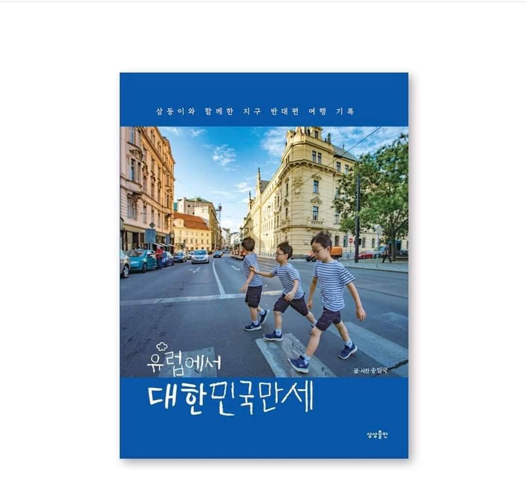 KoreanTriplets_'s tweet photo. Daehan, Minguk, Manse in Europe

Appa Ilkook published a book about the travels of the triplets in Europe. 🥺 Its a photo essay of the triplets in 8 countries. 

Check @songilkook’s ig 😌 https://t.co/ZfvVjuTa75