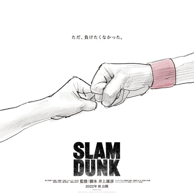 ただ 負けたくなかった Slam Dunk 新作アニメ映画の新ビジュアル公開 Game Watch