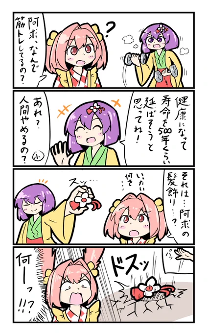 【東方の4コマ】20191027
人間なんてやめちまえ 