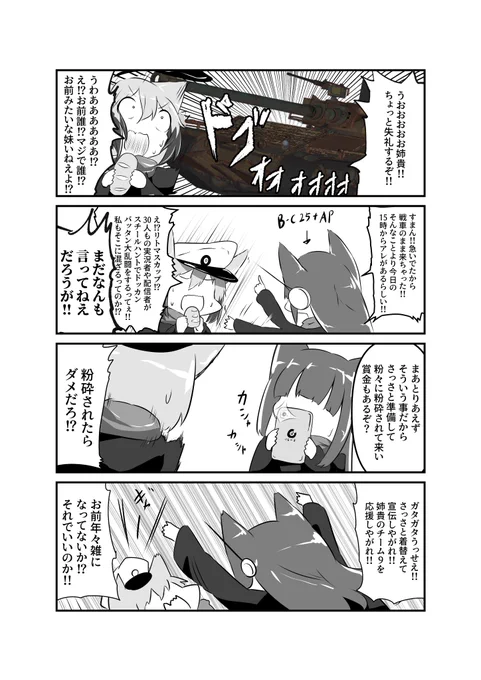 このあと15時から始まるリトマスカップにてチーム9「MASA猫ちゃん」がきっと暴れてくれるはずなので、応援よろしくお願いします!!

↓配信は14時30分から公式チャンネルで見れます!
https://t.co/xBKc5JQlUg
#WoT 
#RitomathCup 