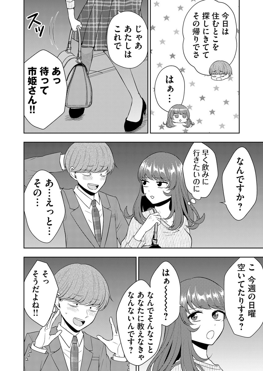 最新話公開されてます~🙌
市姫×不和本デート回です👫無駄にスペックが高いM本さんの恋は報われるのか…?
よろしければ♡連打で応援をお願いします〜!🐸
#御影くんは帰りたい!
#GANMA!
https://t.co/OWIZlYGXDw