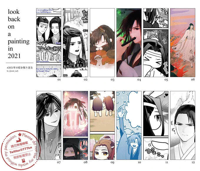 2021年、めーっちゃくちゃMXTX
1枚絵があんまりなくて…😂
 #2021年の絵を振り返る 