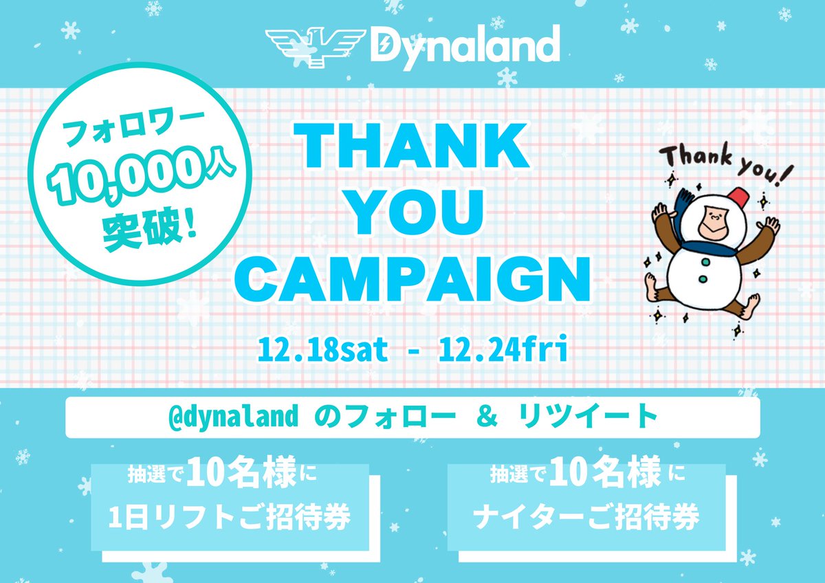 【フォロワー1万人突破記念】
フォロー&amp;リツイートキャンペーン！

ダイナのフォロワーさん1万人突破を記念して感謝のプレゼントキャンペーン開催！

①<a href="/dynaland/">【公式】ダイナランド</a> をフォロー
②この投稿をリツイート・引用リツイート
してくれた方の中から抽選で合計20名様に豪華景品をプレゼント！

皆様ありがとう！
