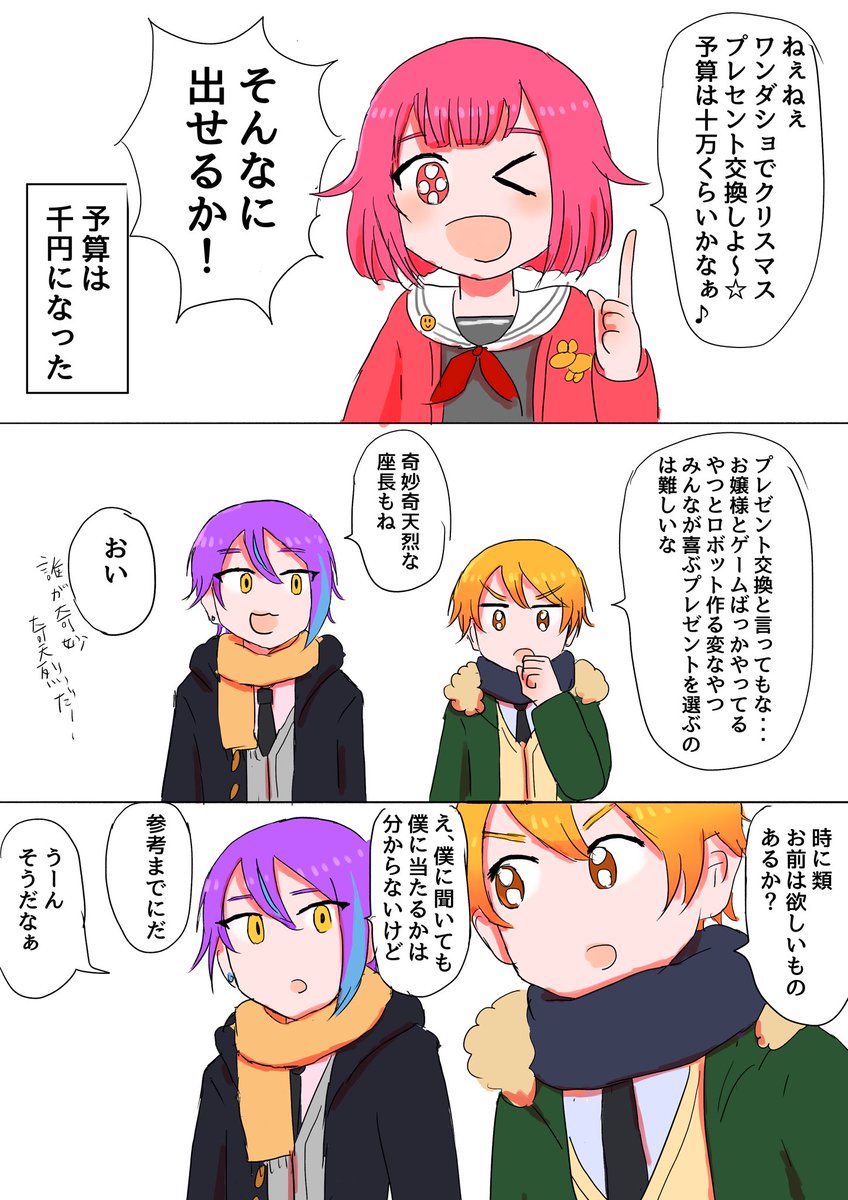 プレゼント交換と類司の漫画 