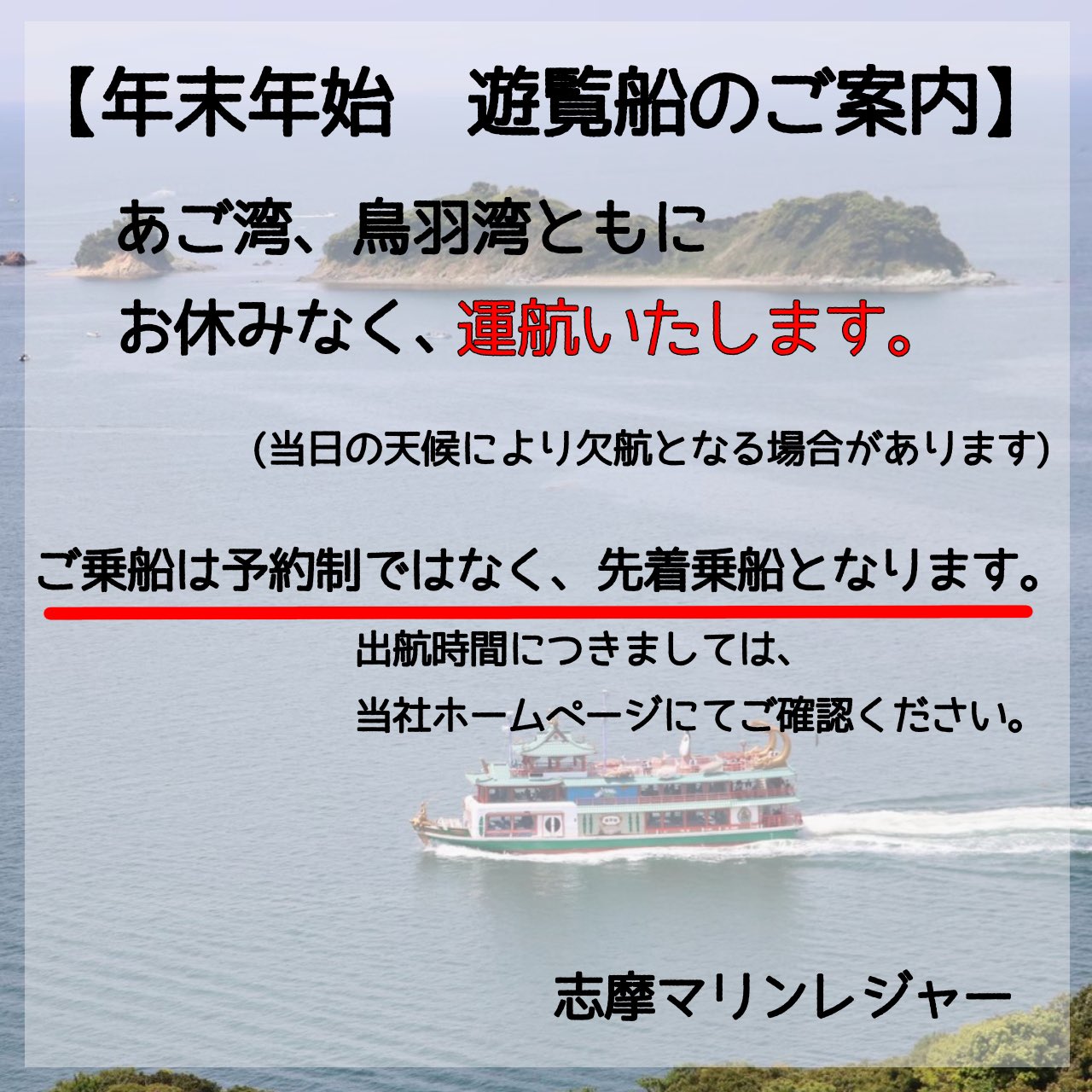 志摩マリンレジャー 公式 S Marineleisure Twitter