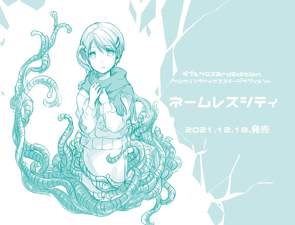 市場 ダブルクロス ルールブック Edition データ クロウリングケイオス 3rd The