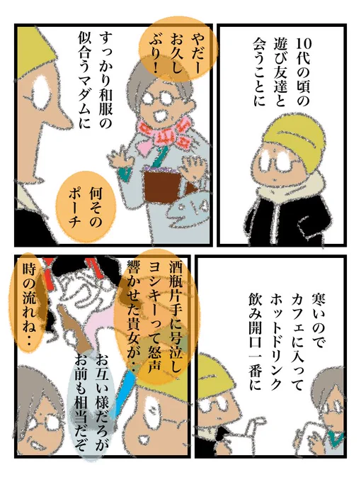 私の仲良し和服レディース、バンギャ上がり率高い 