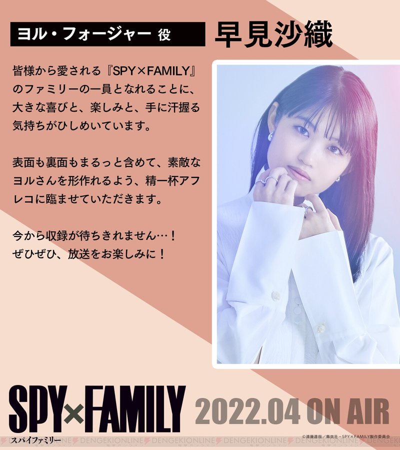 Spy Family ヨル フォージャーの正体は殺し屋 結婚や声優についても