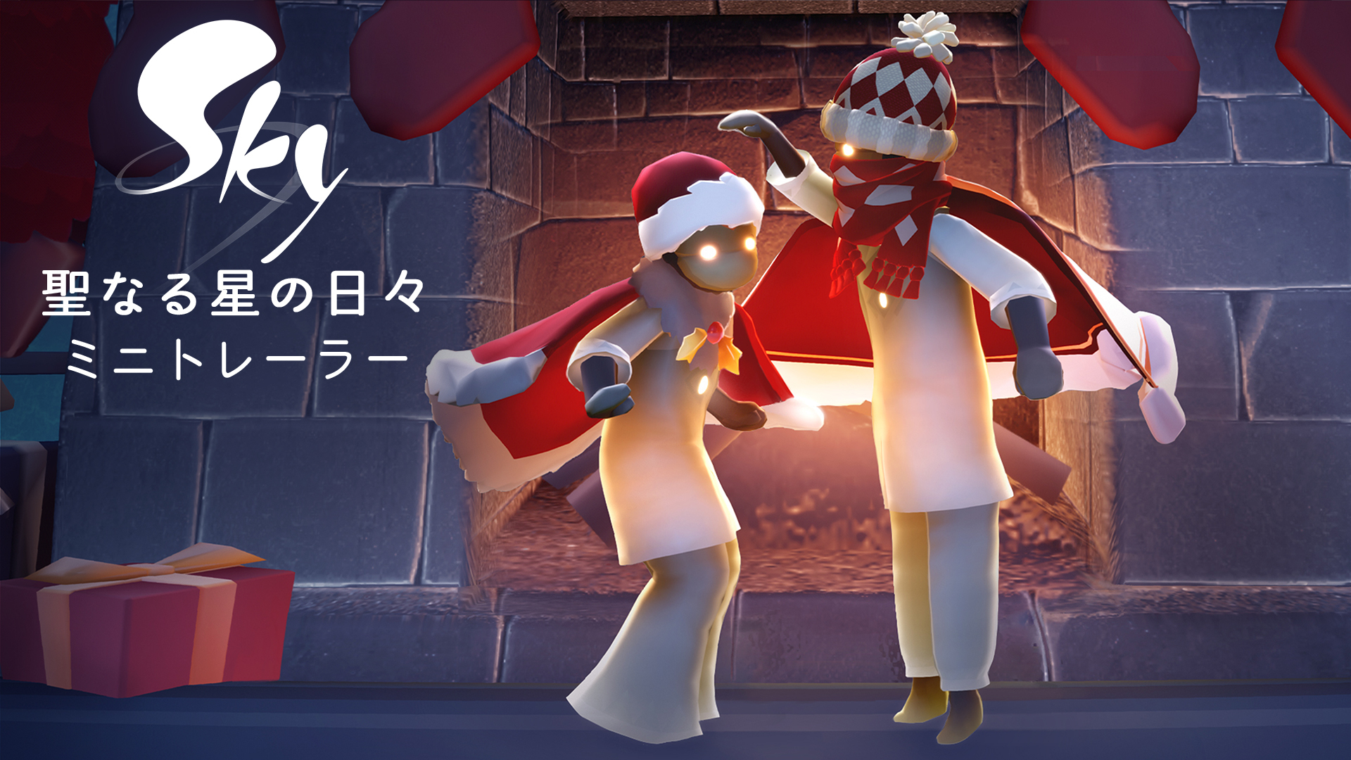 Sky星を紡ぐ子供たち 星のつどいノベルティ 世界累計2.7億DLの名作ゲーム『Sky 星を紡ぐ子どもたち』が構想