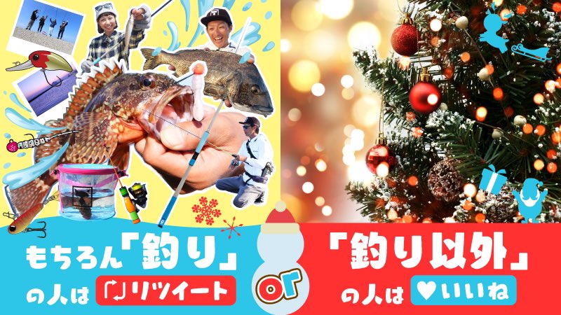 beGOODfunEGG's tweet photo. 🎅🏻<今年のクリスマスは土曜日🎄✨
みなさんはどう過ごす！？🎣

『釣り🎣』なら🔄リツイート
『それ以外🎂』なら💟いいね

ぜひ、みなさんの過ごし方をRTやいいねで教えてください☃️ https://t.co/wpdl3gZCZi