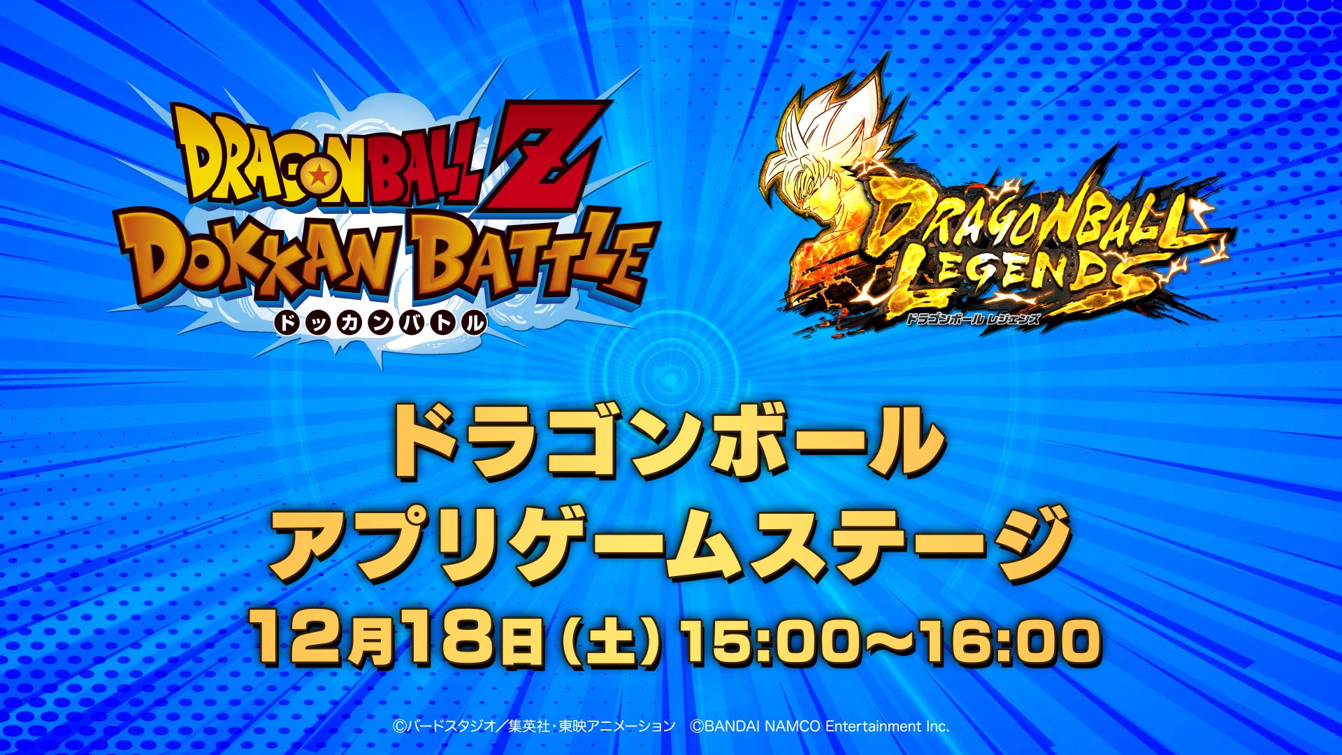 ドラゴンボールz ドッカンバトル 公式 ジャンプフェスタ22 ドッカンバトルのプロデューサー陣も出演する ドラゴンボールアプリゲームステージ は このあと15 00から配信開始です 是非ご視聴ください 配信ページ T Co Ism6hpzhbo