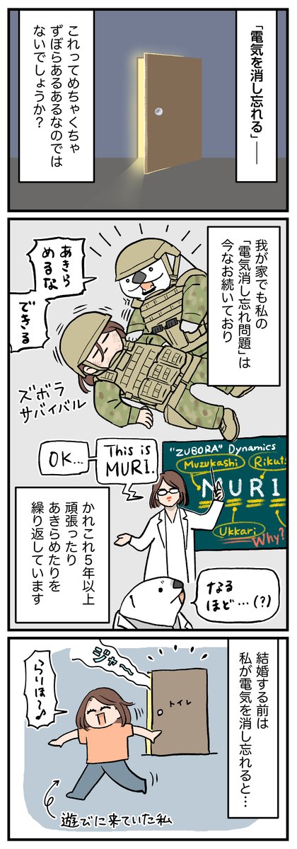 ずぼらあるあるの代表格💥「明かりの消し忘れ」の話を描きました👉💡👈 (1/2) 